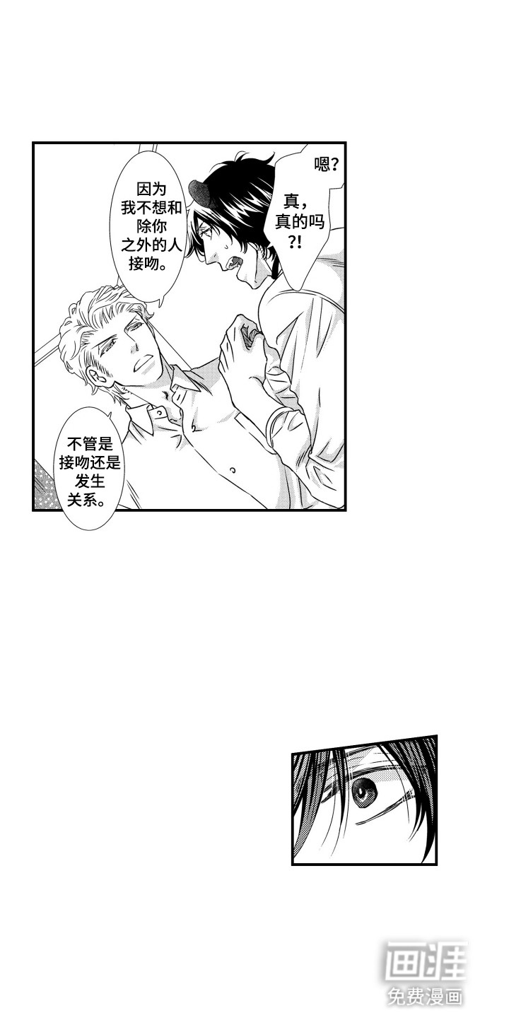 不会爱的野兽第21话图