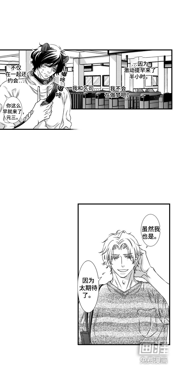 不会爱的野兽第23话图