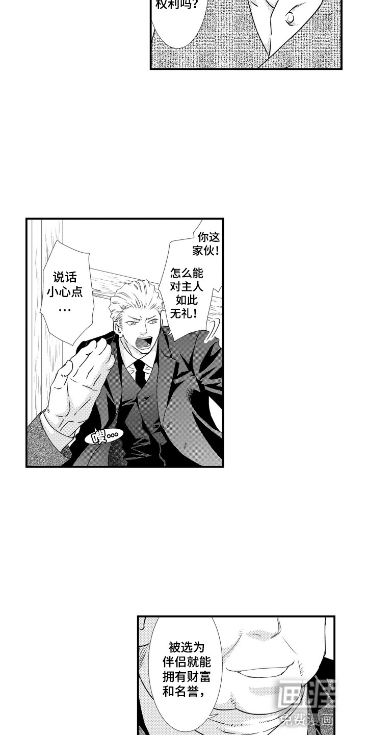 不会爱的野兽第23话图