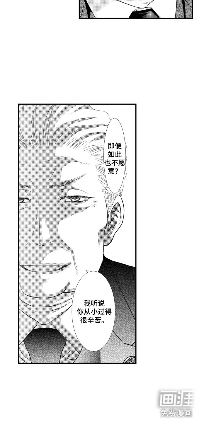 不会爱的野兽第23话图