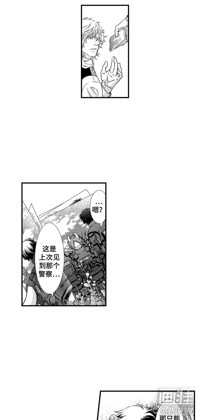 不会爱的野兽第24话图