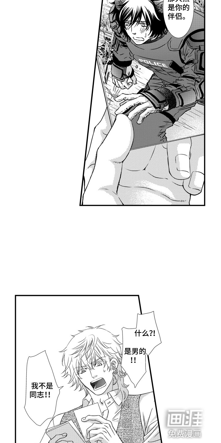 不会爱的野兽第24话图