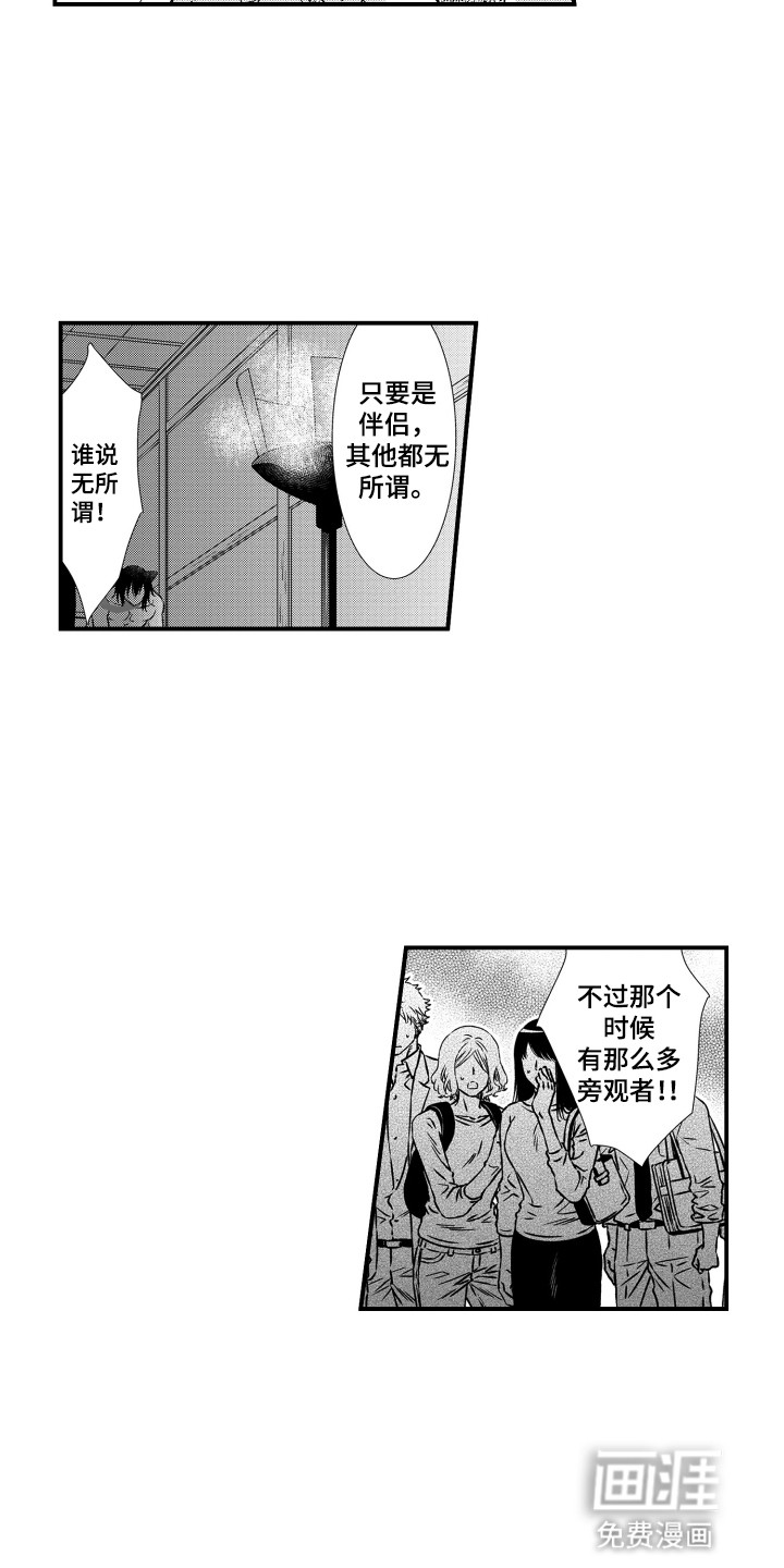 不会爱的野兽第24话图