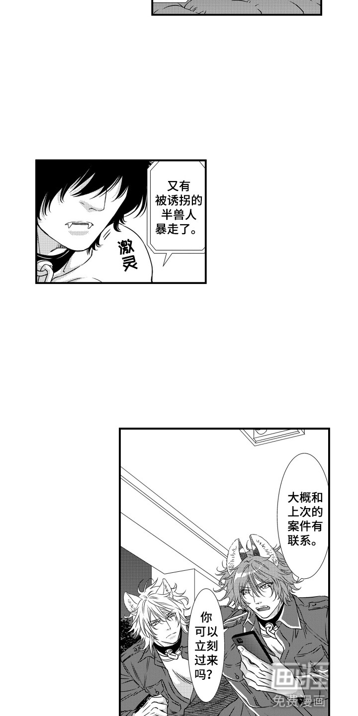 不会爱的野兽第25话图