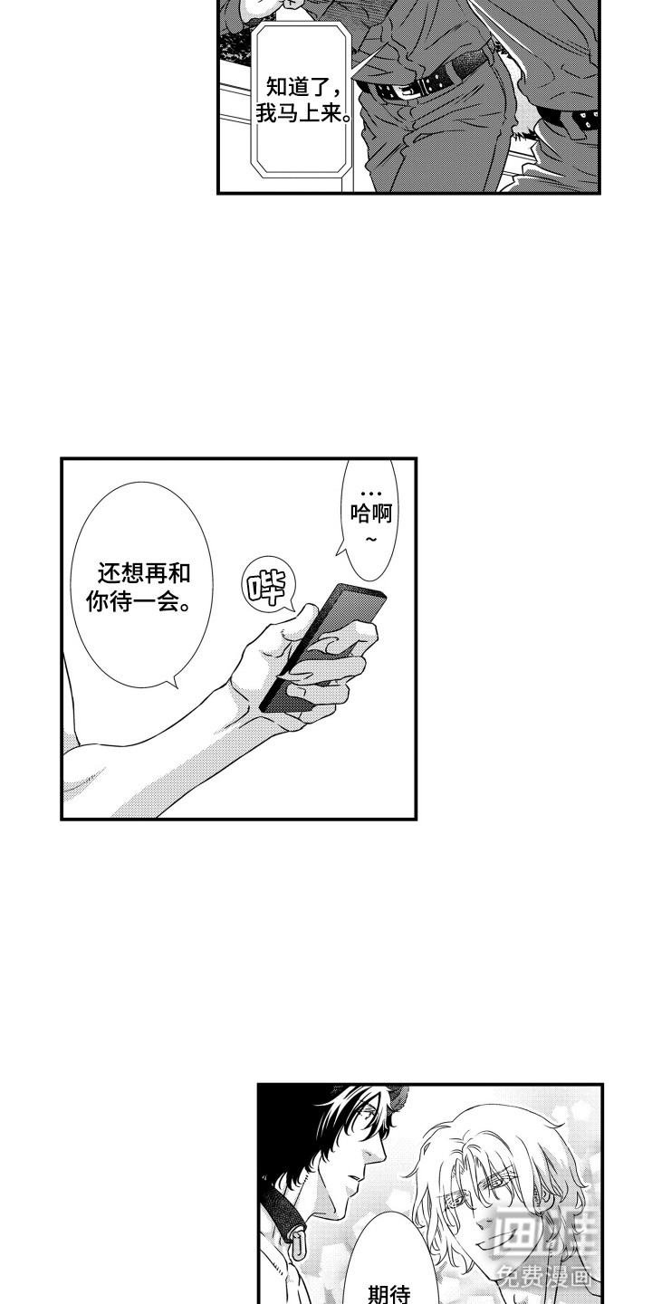 不会爱的野兽第25话图