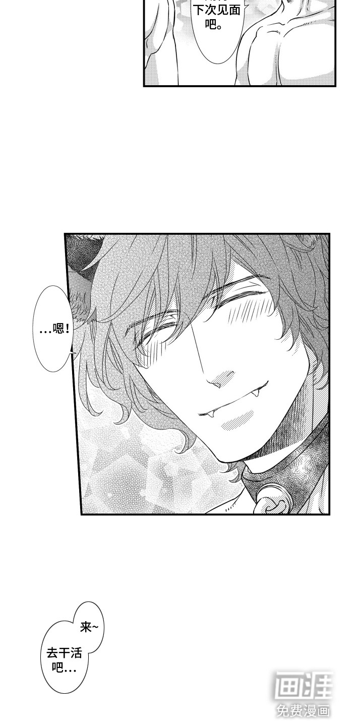 不会爱的野兽第25话图