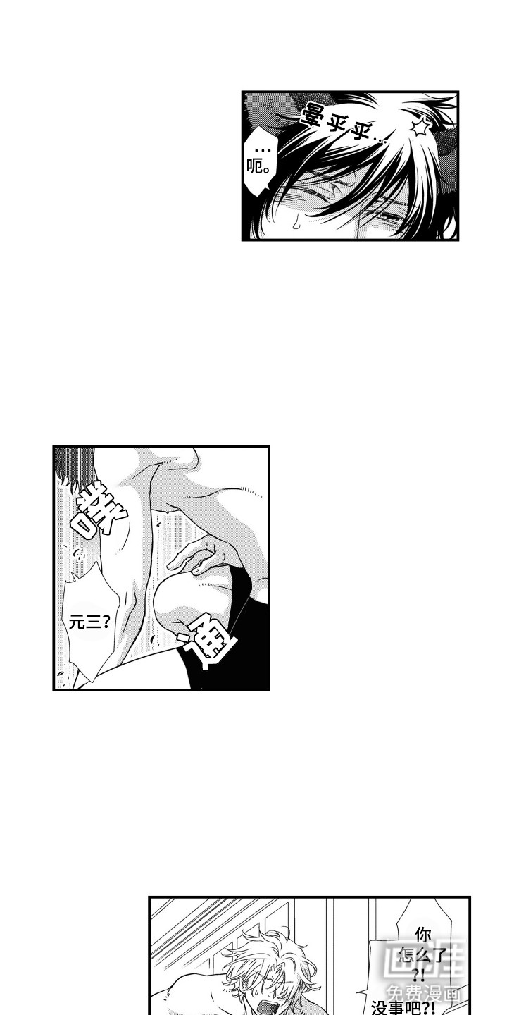 不会爱的野兽第25话图