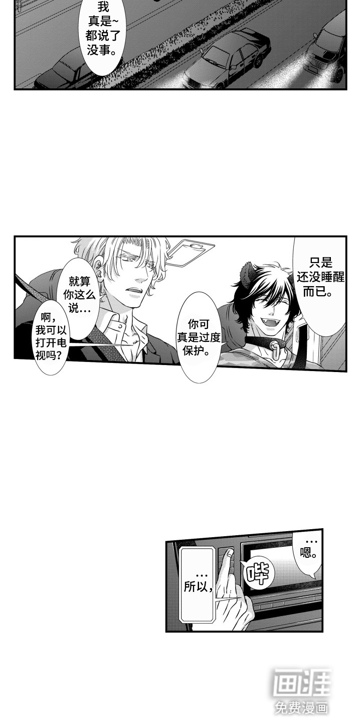 不会爱的野兽第25话图