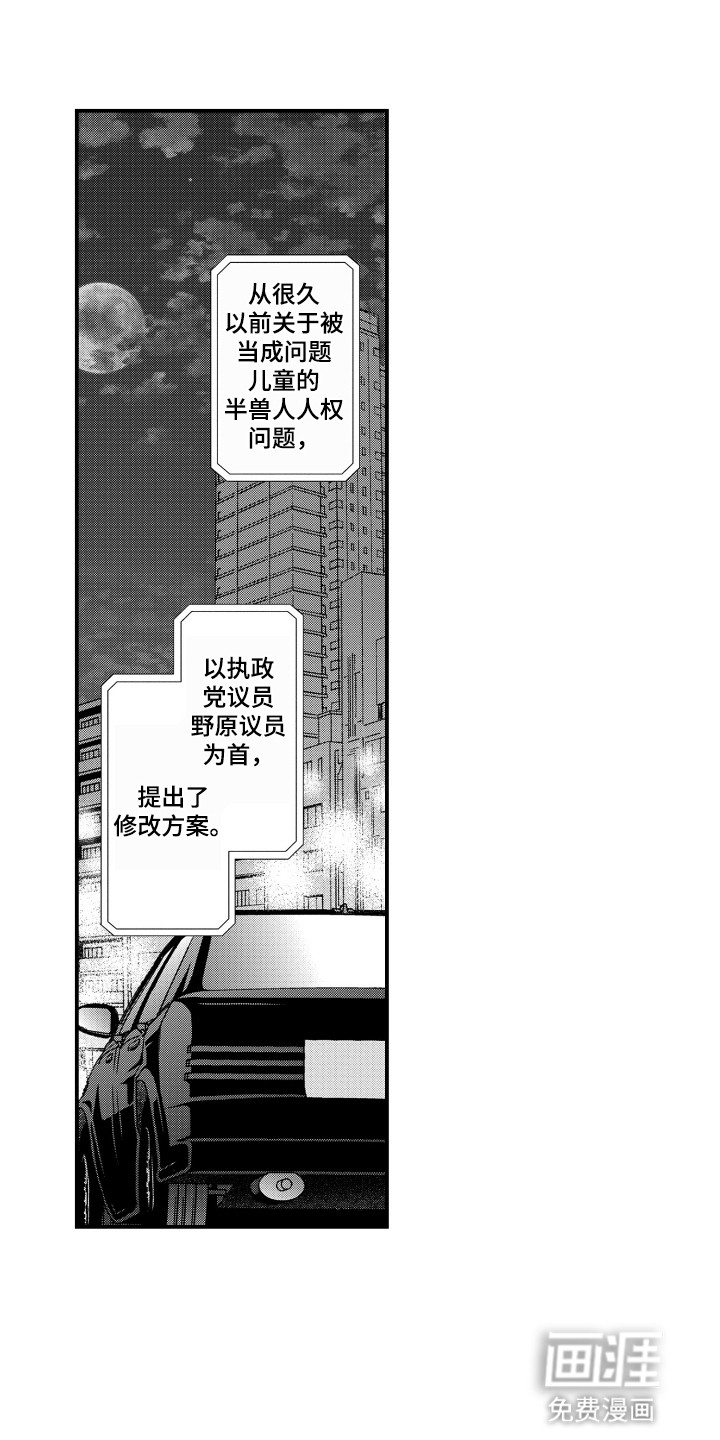 不会爱的野兽第25话图