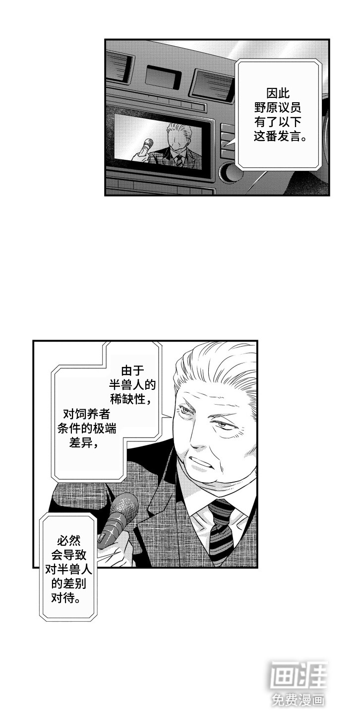 不会爱的野兽第25话图