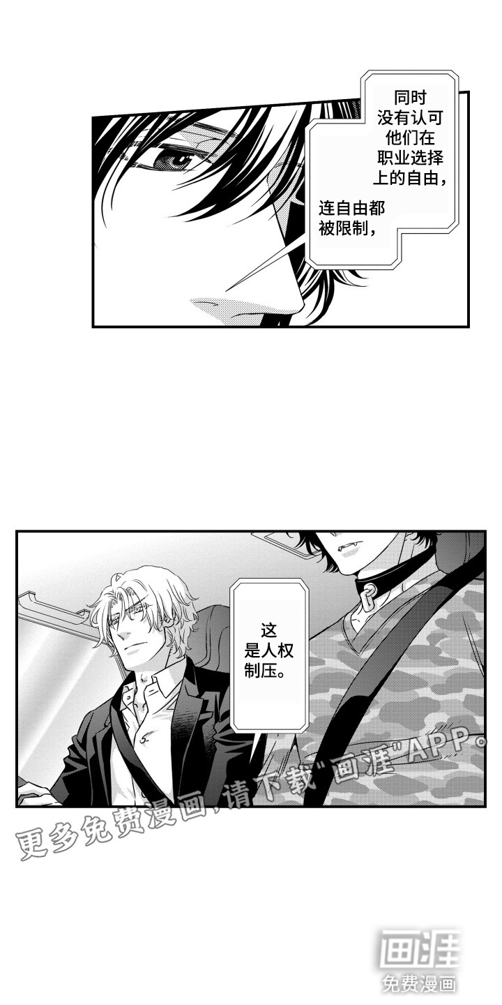 不会爱的野兽第25话图