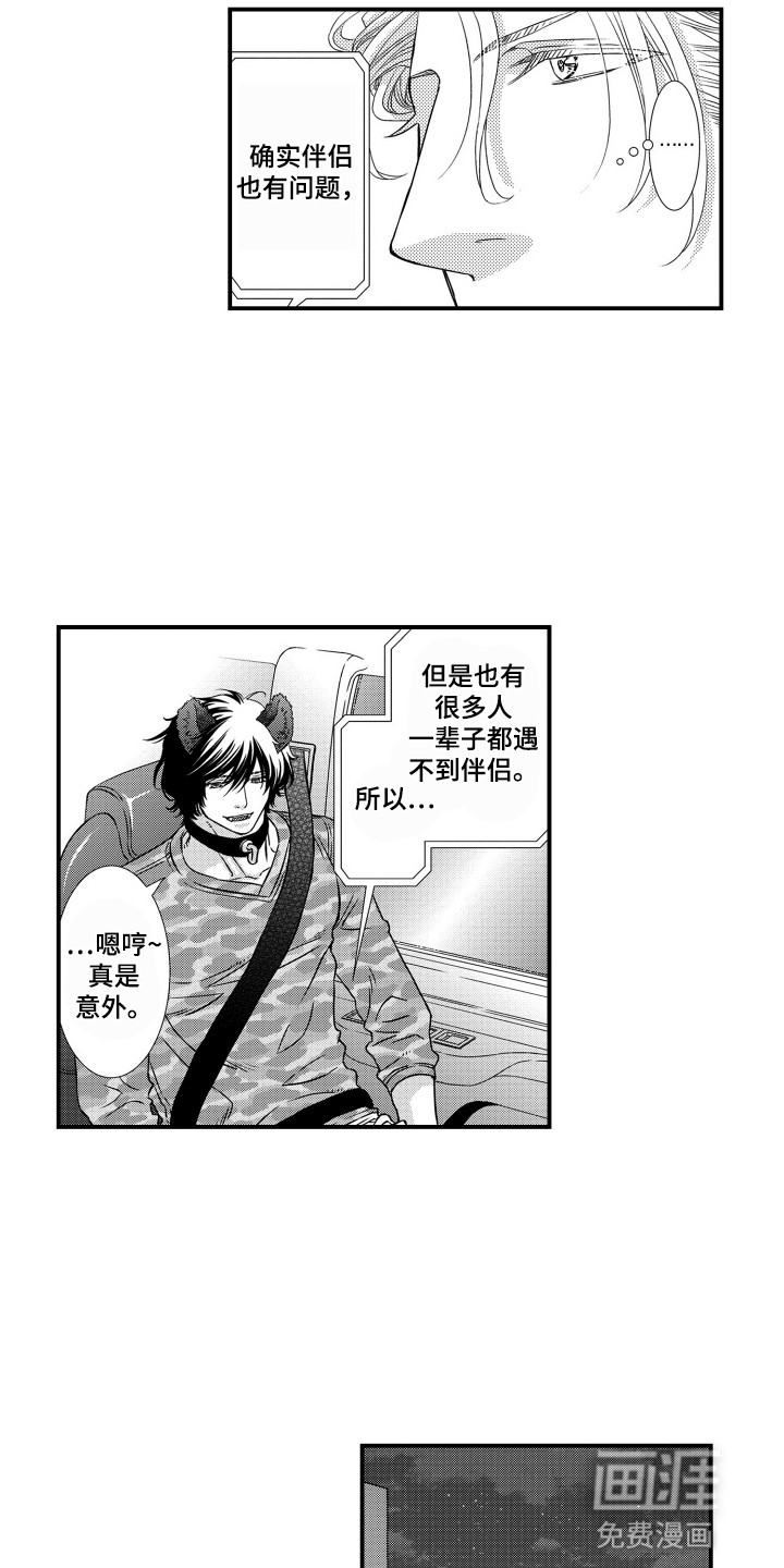 不会爱的野兽第25话图