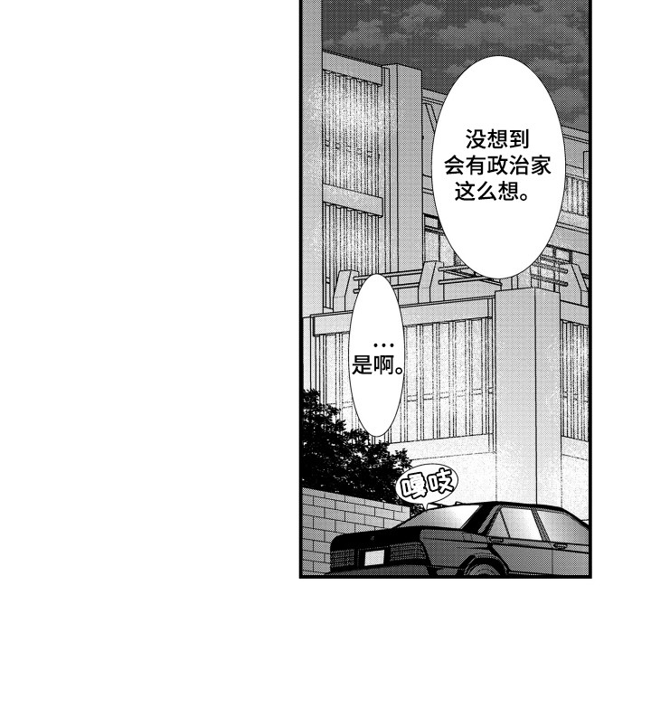 不会爱的野兽第25话图