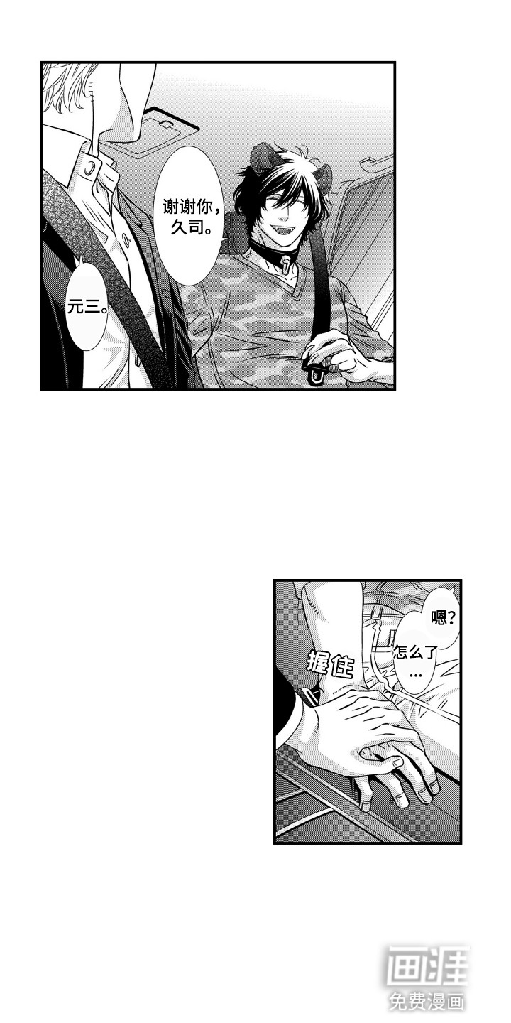 不会爱的野兽第26话图