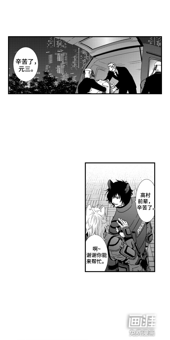 不会爱的野兽第27话图