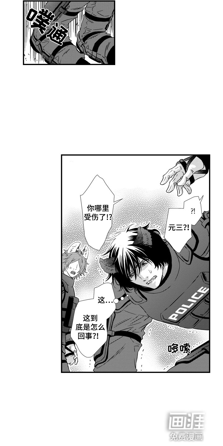 不会爱的野兽第27话图