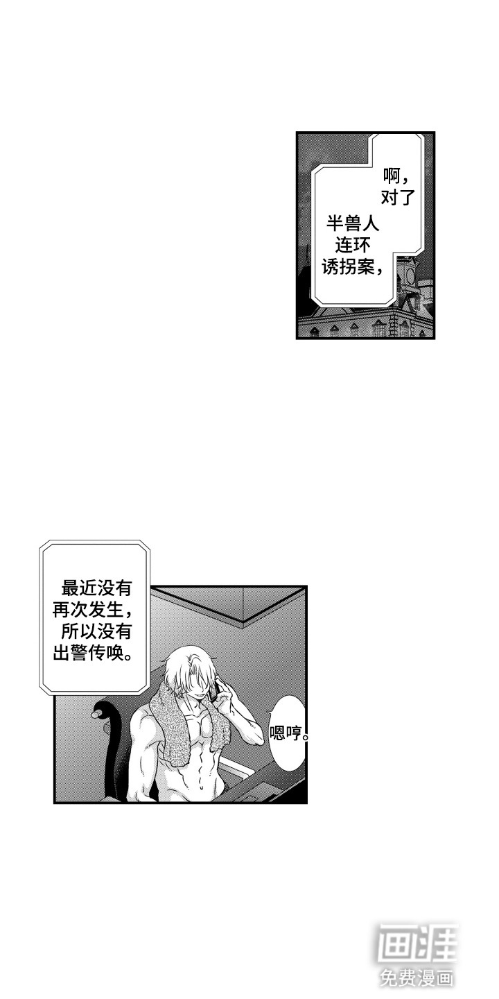 不会爱的野兽第29话图