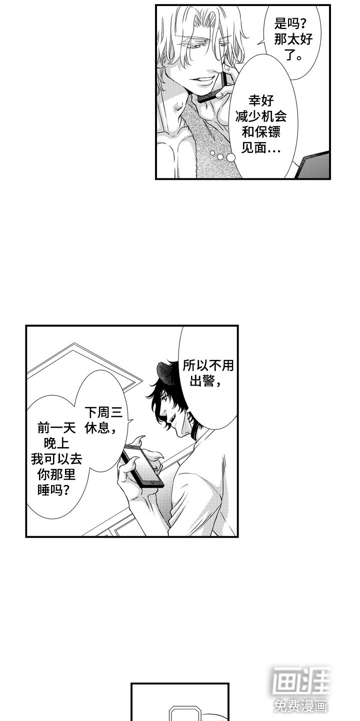 不会爱的野兽第29话图