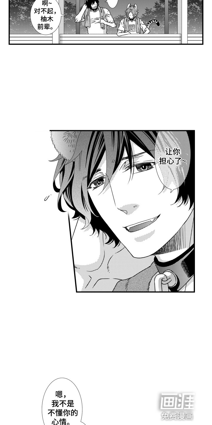 不会爱的野兽第3话图