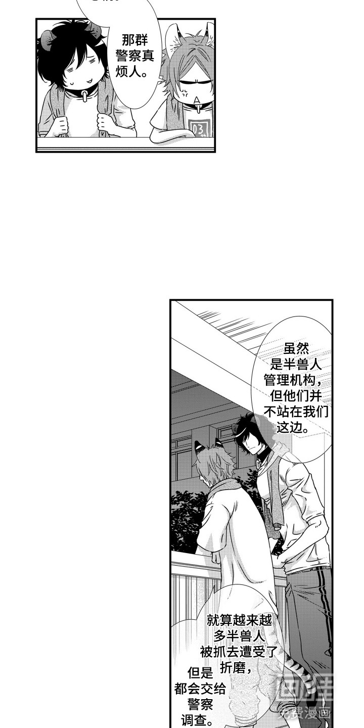 不会爱的野兽第3话图