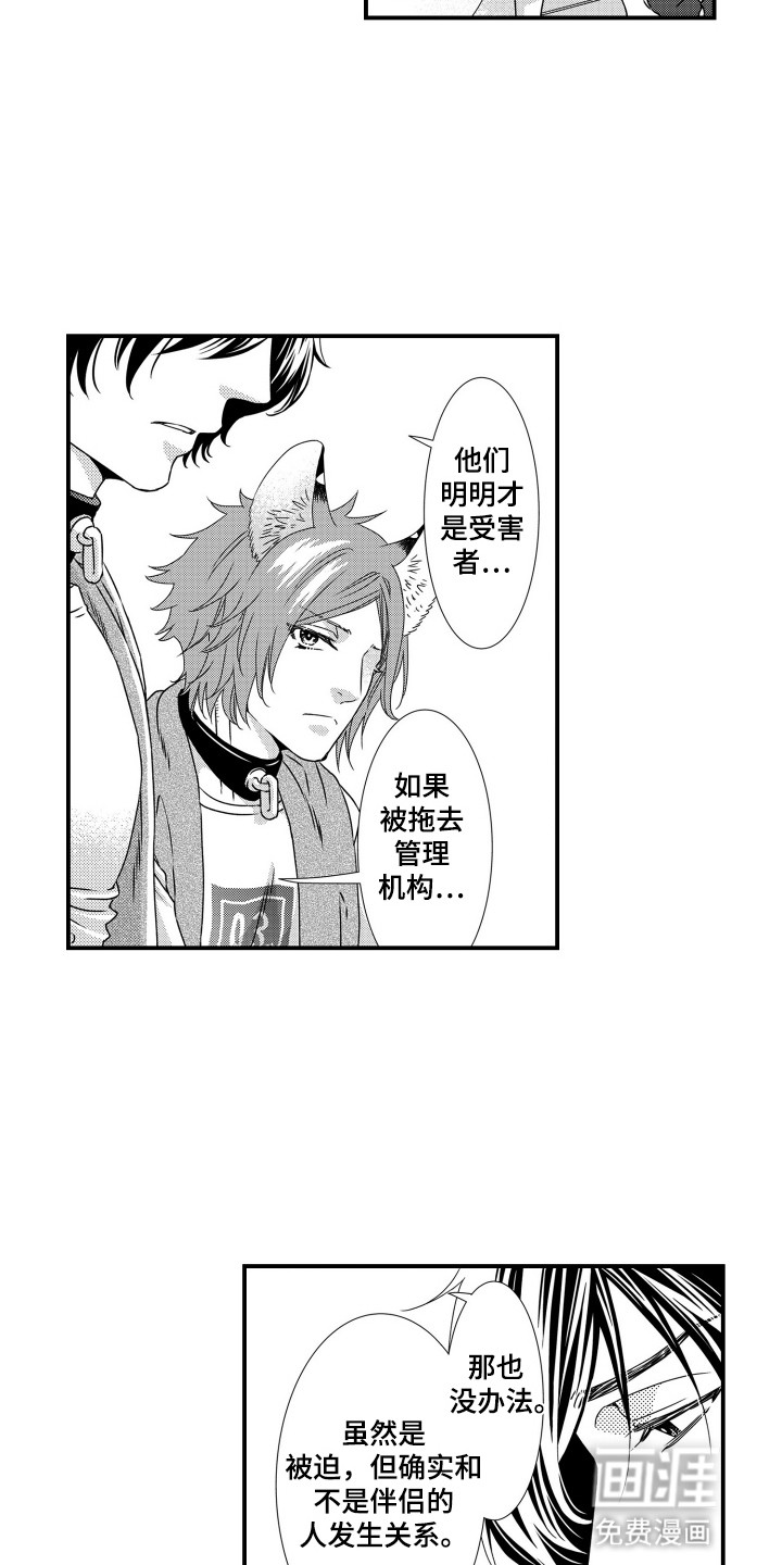 不会爱的野兽第3话图