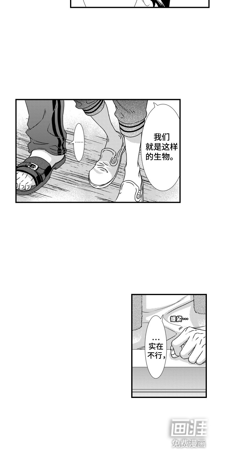 不会爱的野兽第3话图