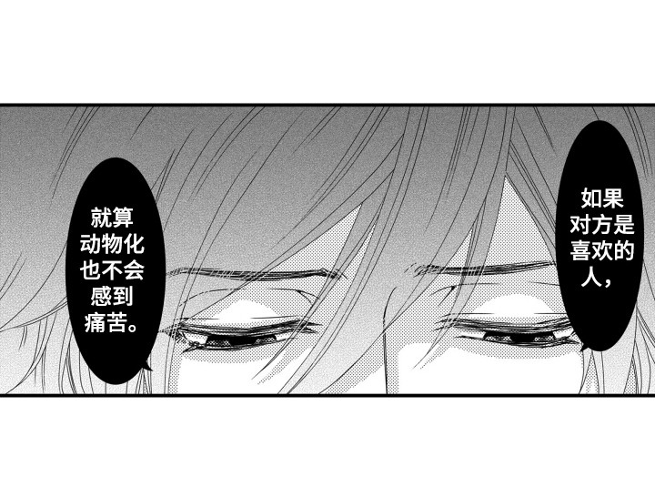 不会爱的野兽第3话图