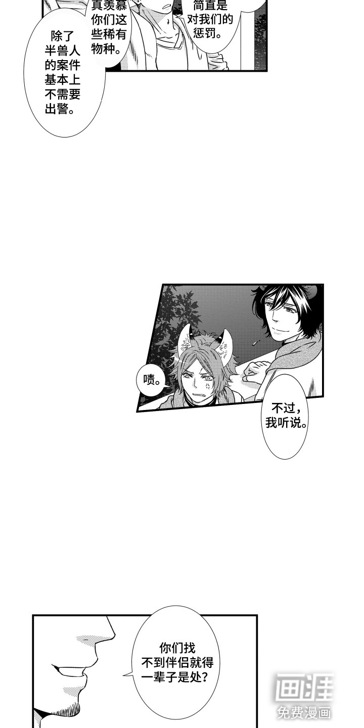 不会爱的野兽第3话图