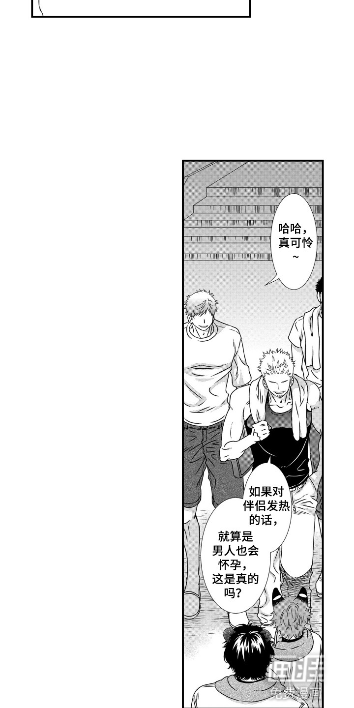 不会爱的野兽第3话图