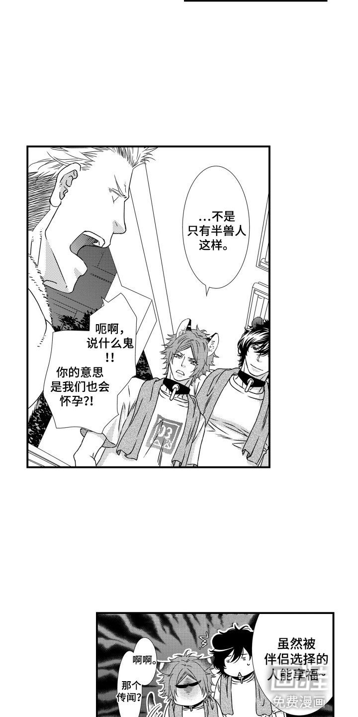 不会爱的野兽第3话图