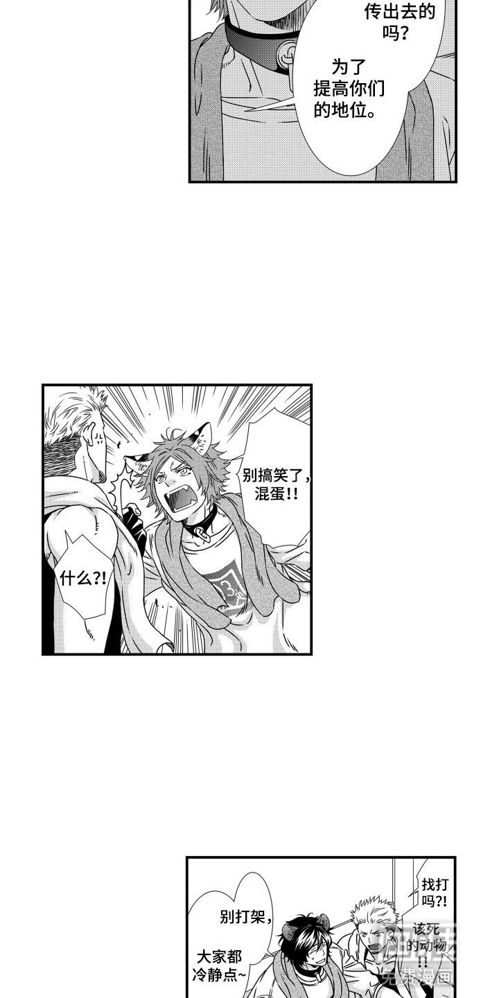 不会爱的野兽第3话图