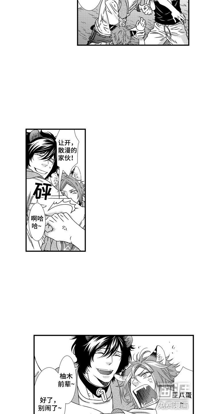 不会爱的野兽第3话图