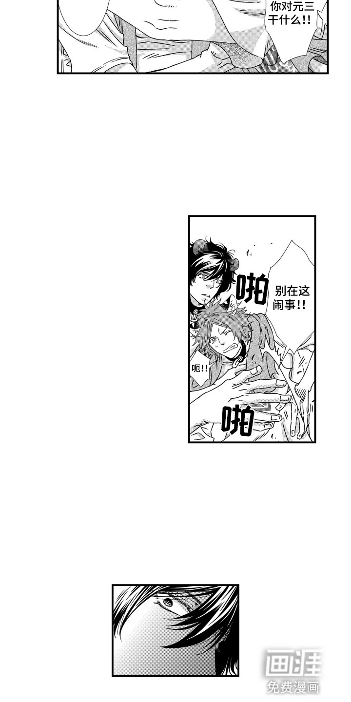 不会爱的野兽第3话图