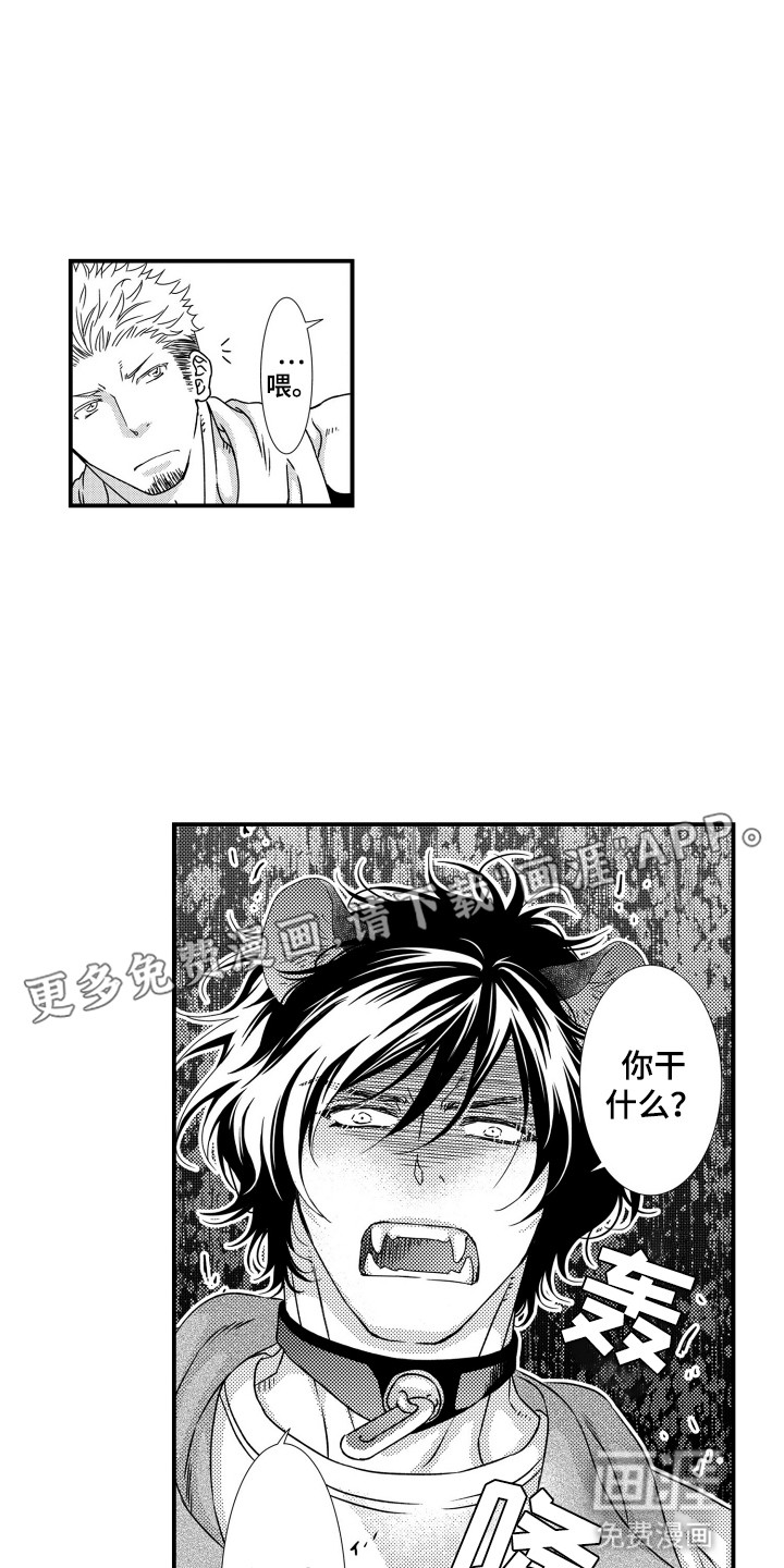 不会爱的野兽第3话图