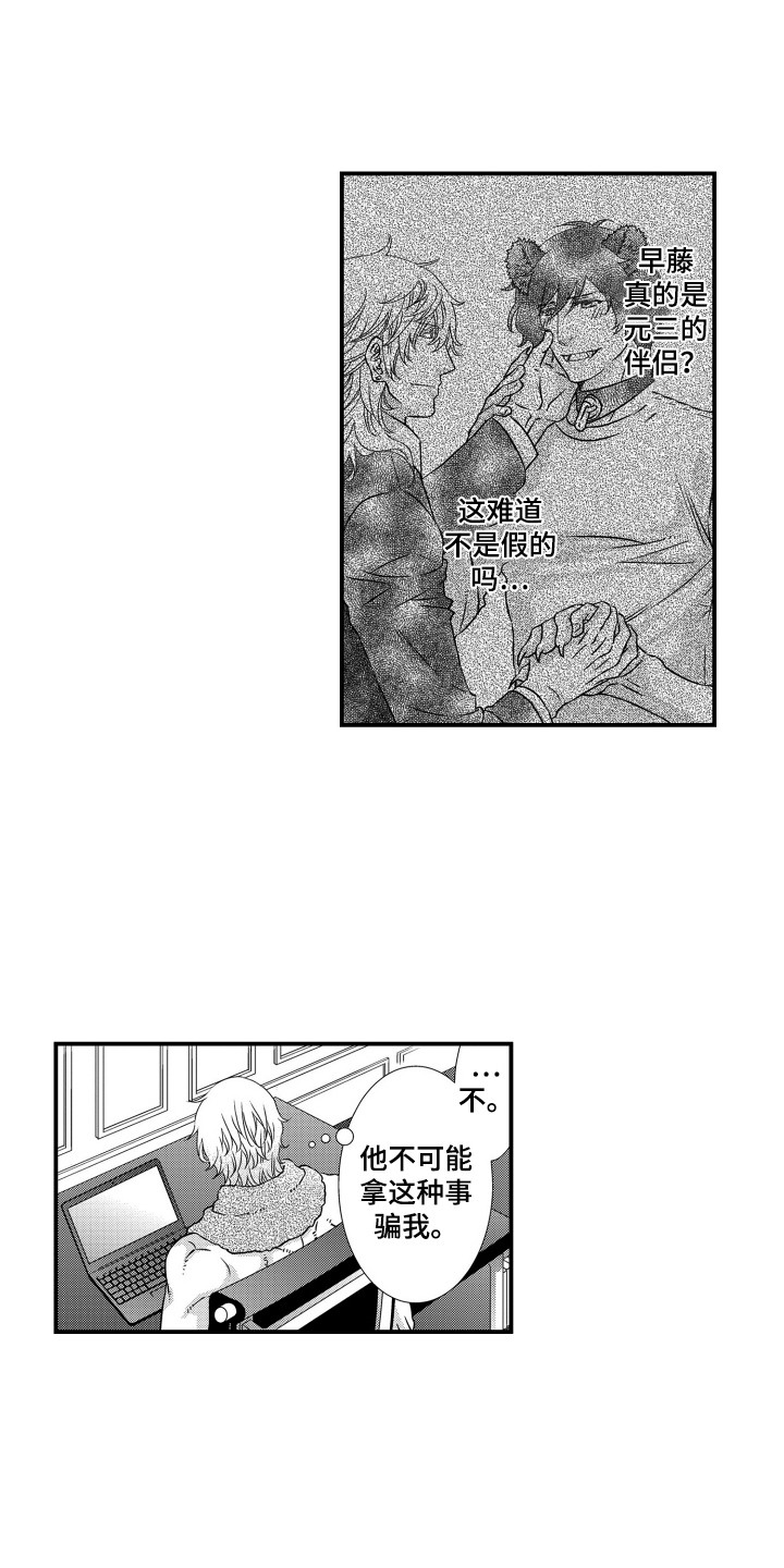 不会爱的野兽第30话图