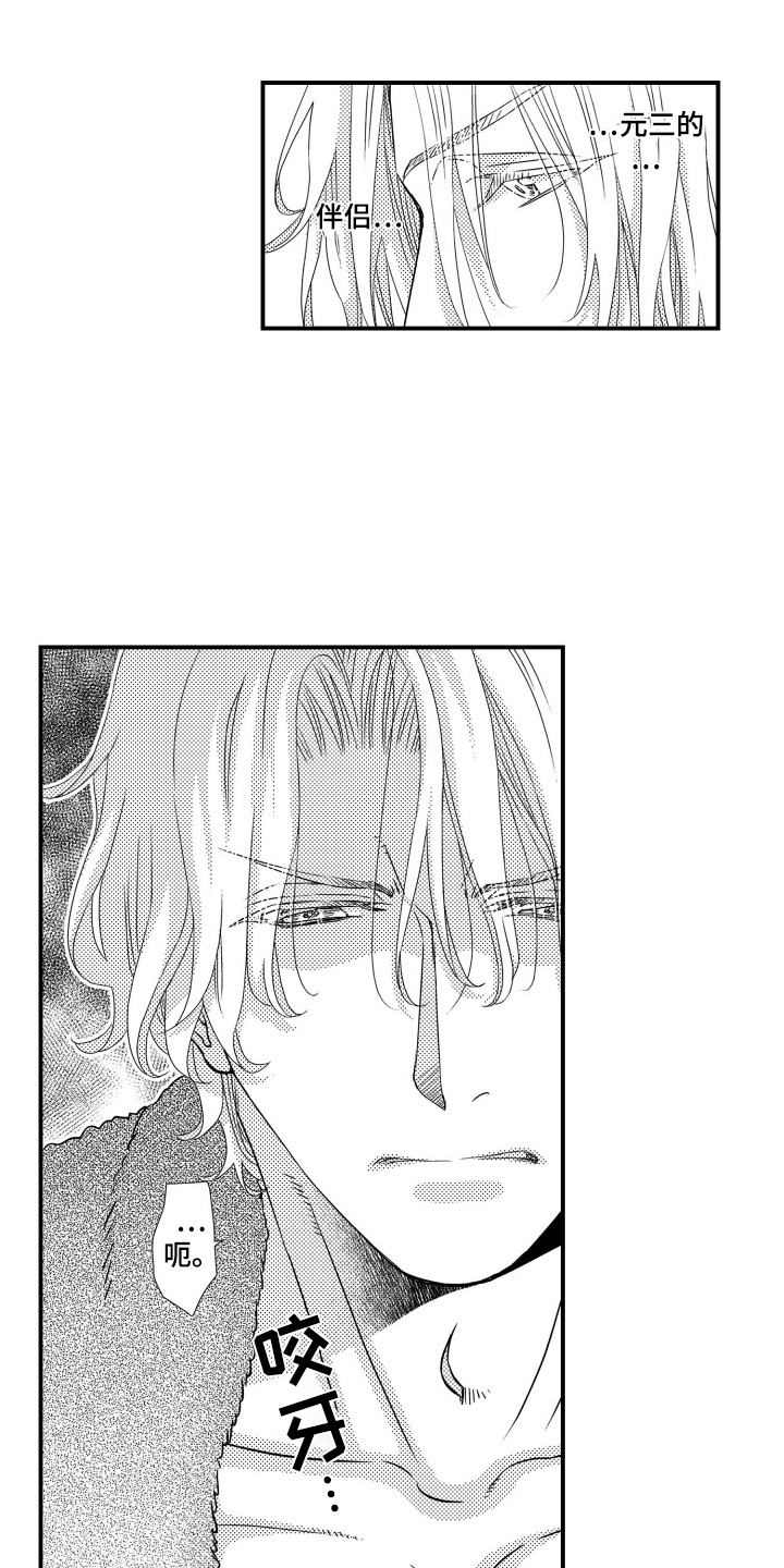 不会爱的野兽第30话图