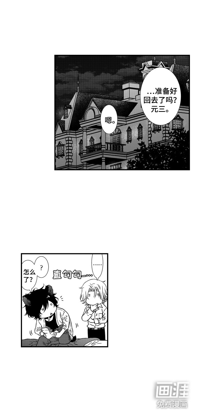 不会爱的野兽第31话图