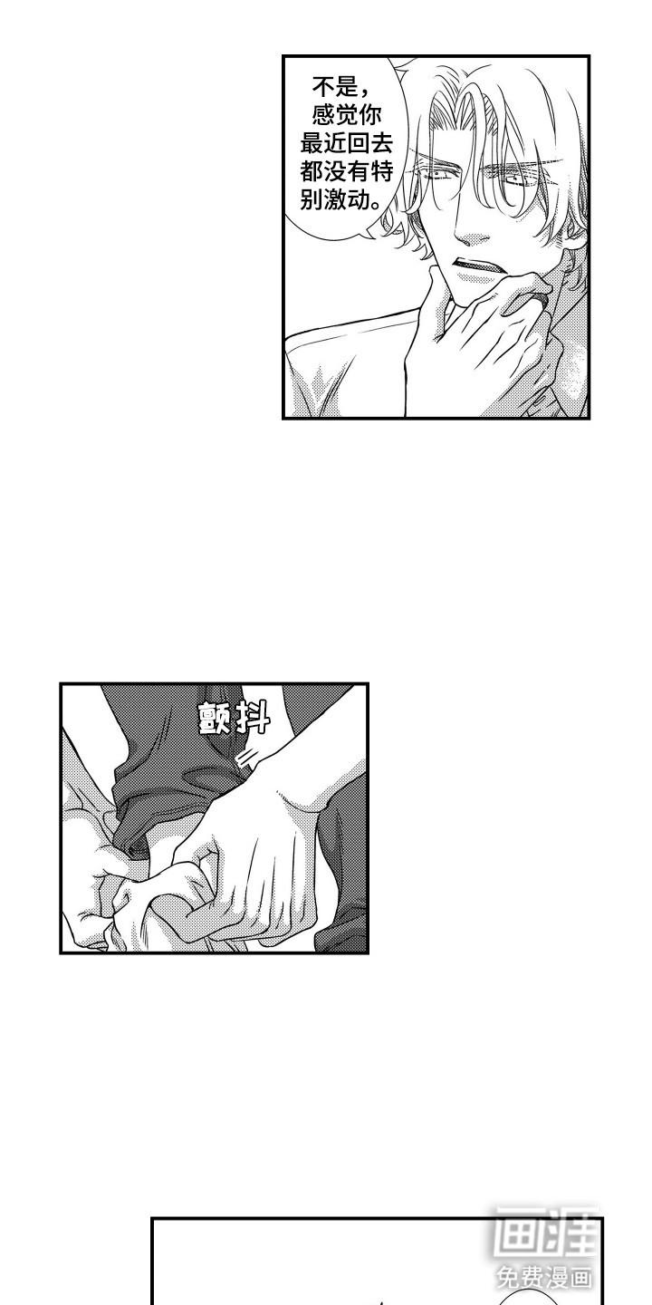 不会爱的野兽第31话图