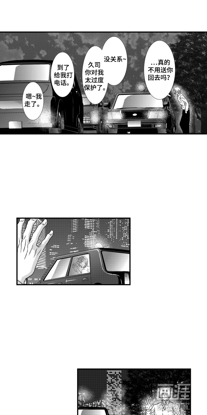 不会爱的野兽第32话图