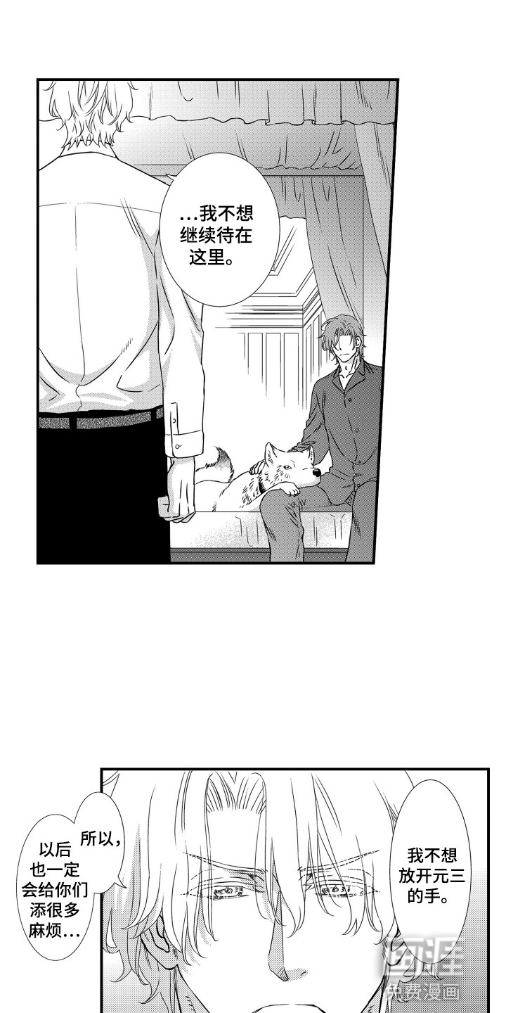 不会爱的野兽第33话图