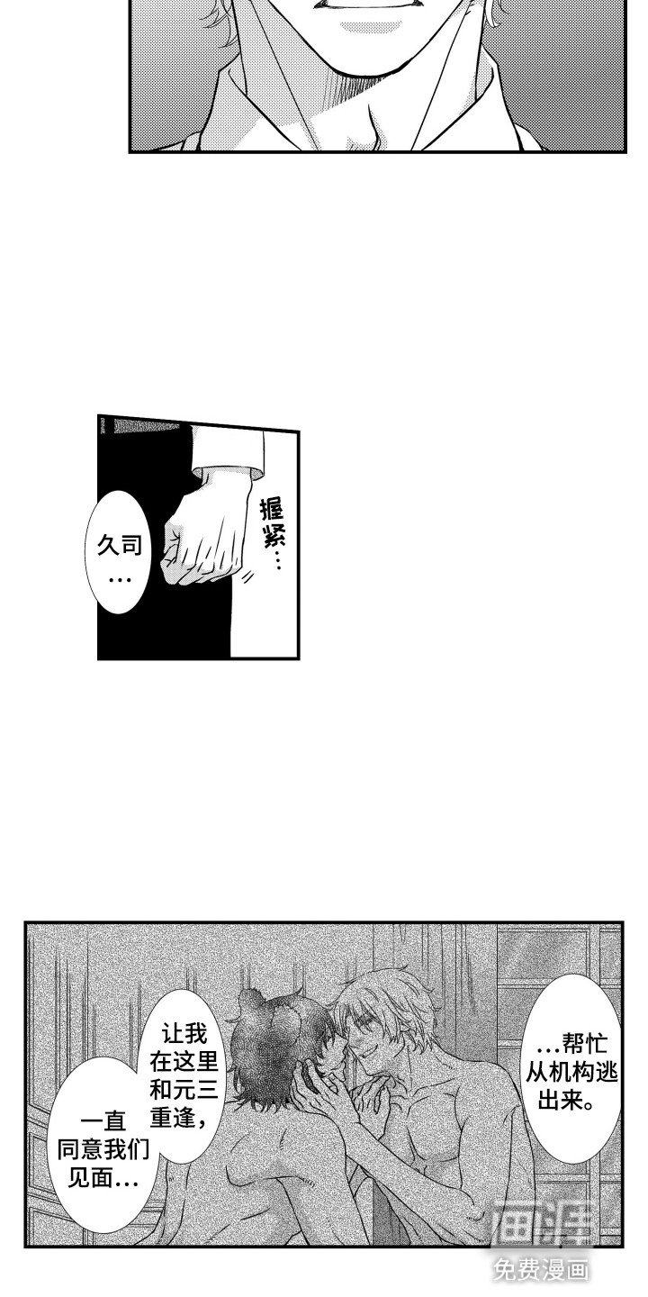 不会爱的野兽第33话图