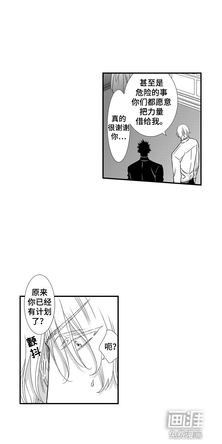 不会爱的野兽第33话图