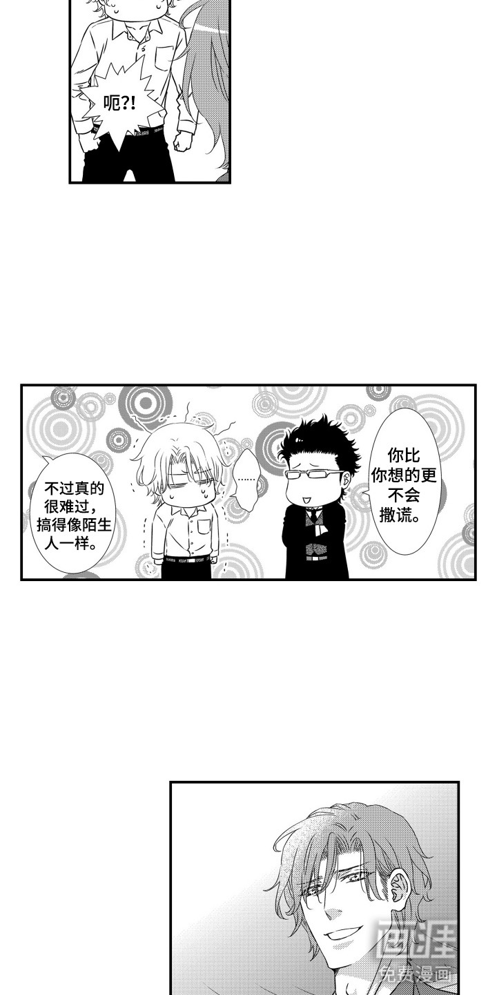 不会爱的野兽第33话图