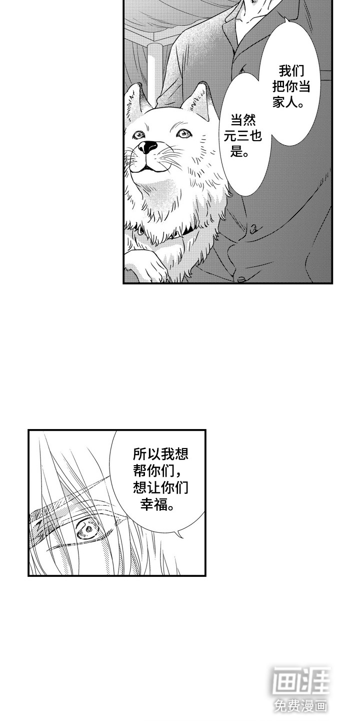 不会爱的野兽第33话图