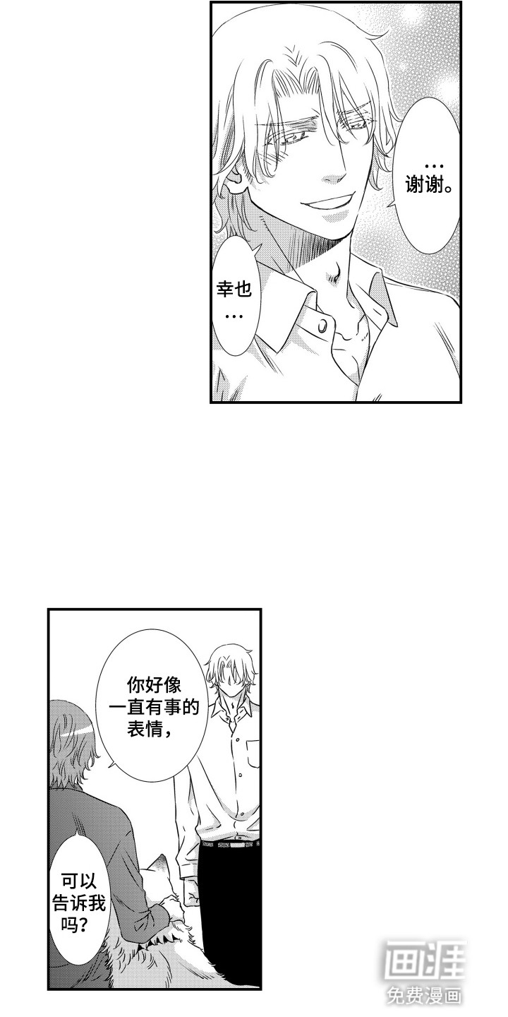 不会爱的野兽第33话图