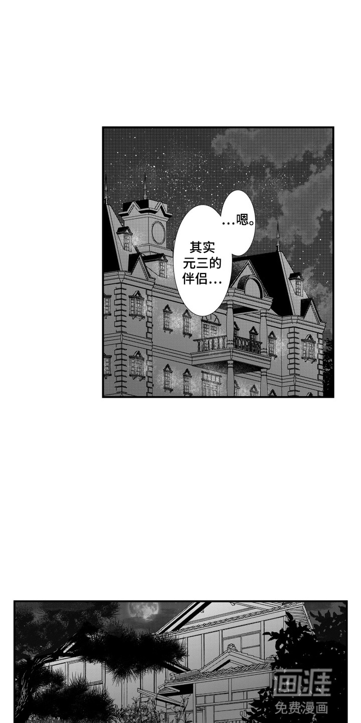 不会爱的野兽第33话图