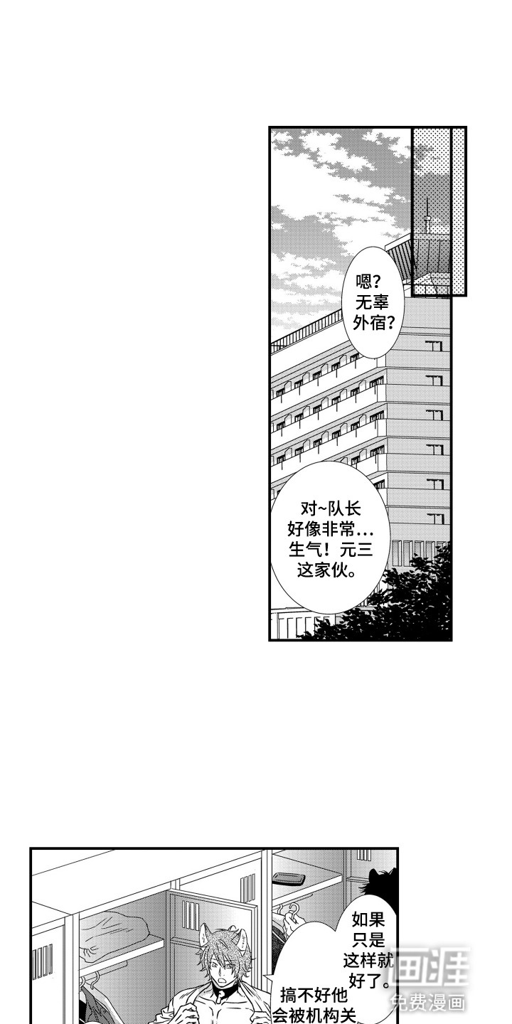 不会爱的野兽第34话图