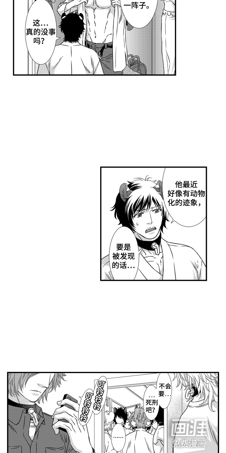 不会爱的野兽第34话图