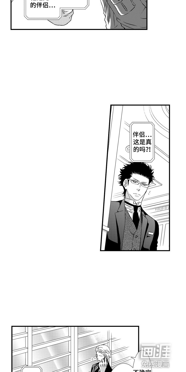 不会爱的野兽第35话图