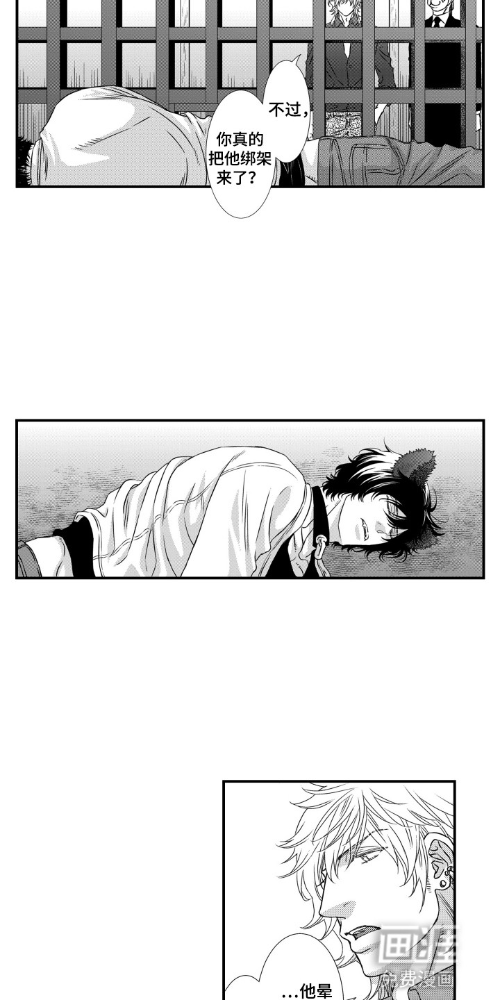 不会爱的野兽第36话图